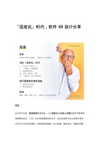 适老化软件设计分享 封面