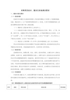 内江市东兴区民政局特殊困难老年人居家适老化改造服务项目采购需求 封面