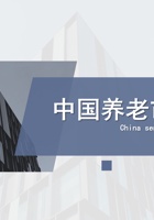 慧享福2022年中国养老市场年报-银发经济 封面