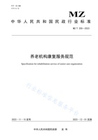 养老机构康复服务规范2023 封面