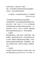 江苏省消费品以旧换新居家适老化改造实施细则 封面
