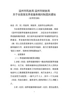 温州市民政局 温州市财政局  关于全面落实养老服务顾问制度的通知 封面