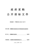 青铜峡市民政局2022年居家适老化改造项目 封面