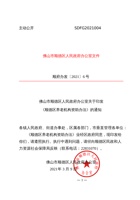佛山市顺德区人民政府办公室关于印发 《顺德区养老机构资助办法》的通知 封面