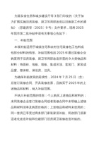 2025年南通市旧房装修、厨卫等局部改造所需物品和材料购置补贴（第二批）活动公告 封面