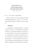 海南省人民政府办公厅关于 建立健全养老服务综合监管制度 促进养老服务高质量发展的实施意见 封面