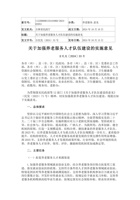 吉林省关于加强养老服务人才队伍建设的实施意见 封面