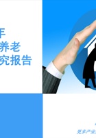 2019年智慧健康养老市场前景研究报告 封面