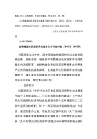 大同全市推进社区居家养老服务三年行动计划（2021－2023） 封面