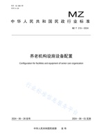 养老机构设施设备配置 封面
