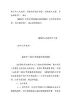 威海市“十四五”养老服务体系规划 封面