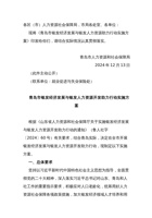 青岛市银发经济发展与银发人力资源开发助力行动实施方案 封面