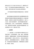 关于推进基本养老服务体系建设的意见 封面